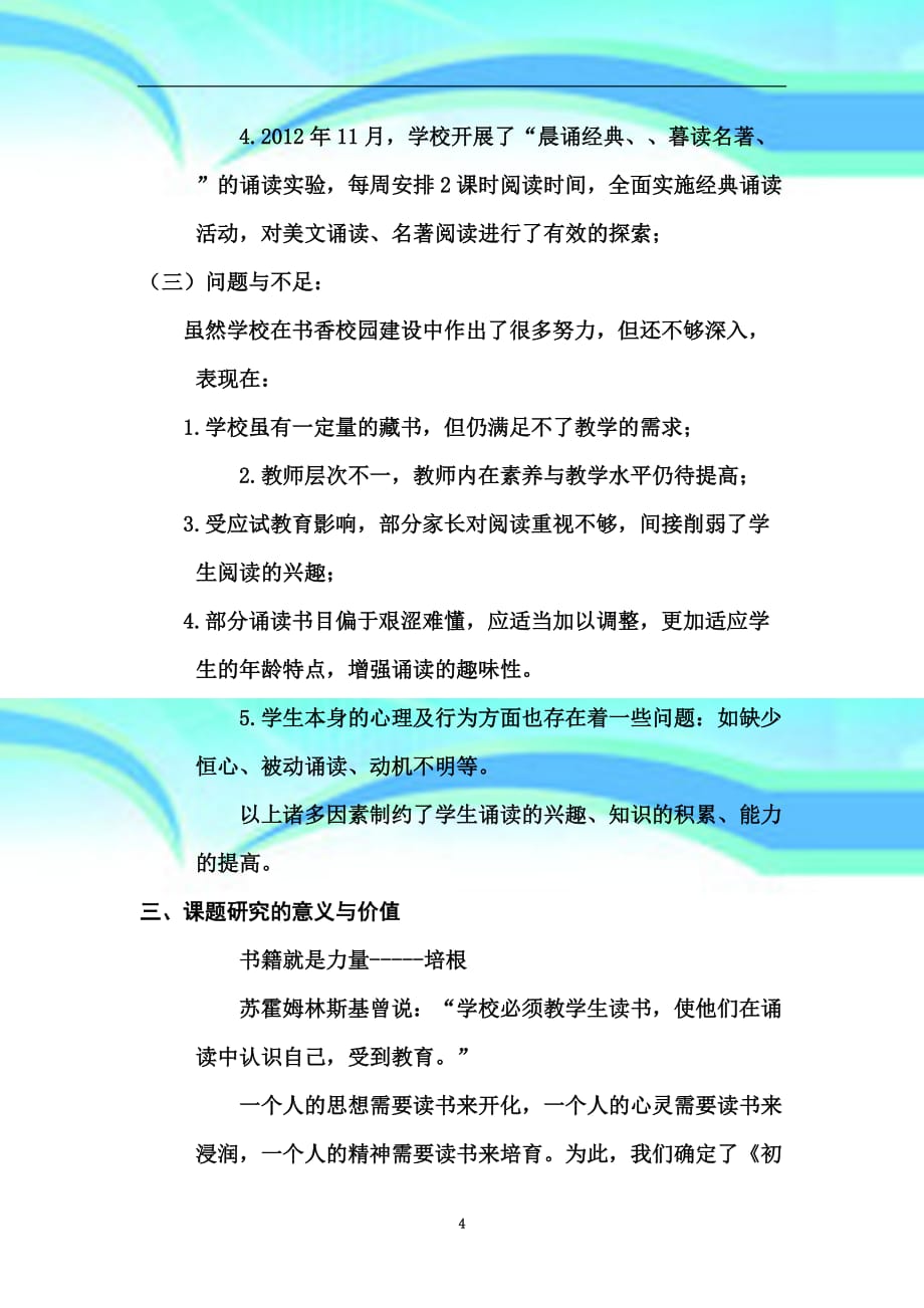 初中语文经典古诗文教育教学诵读教育教学策略实践课题研究_第4页