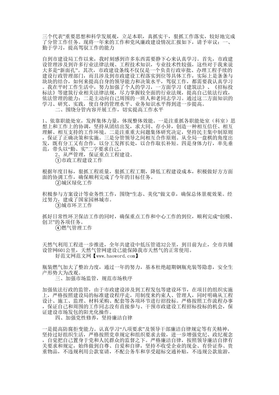 建设局分管局长述职述廉总结(精选多 篇).docx_第4页