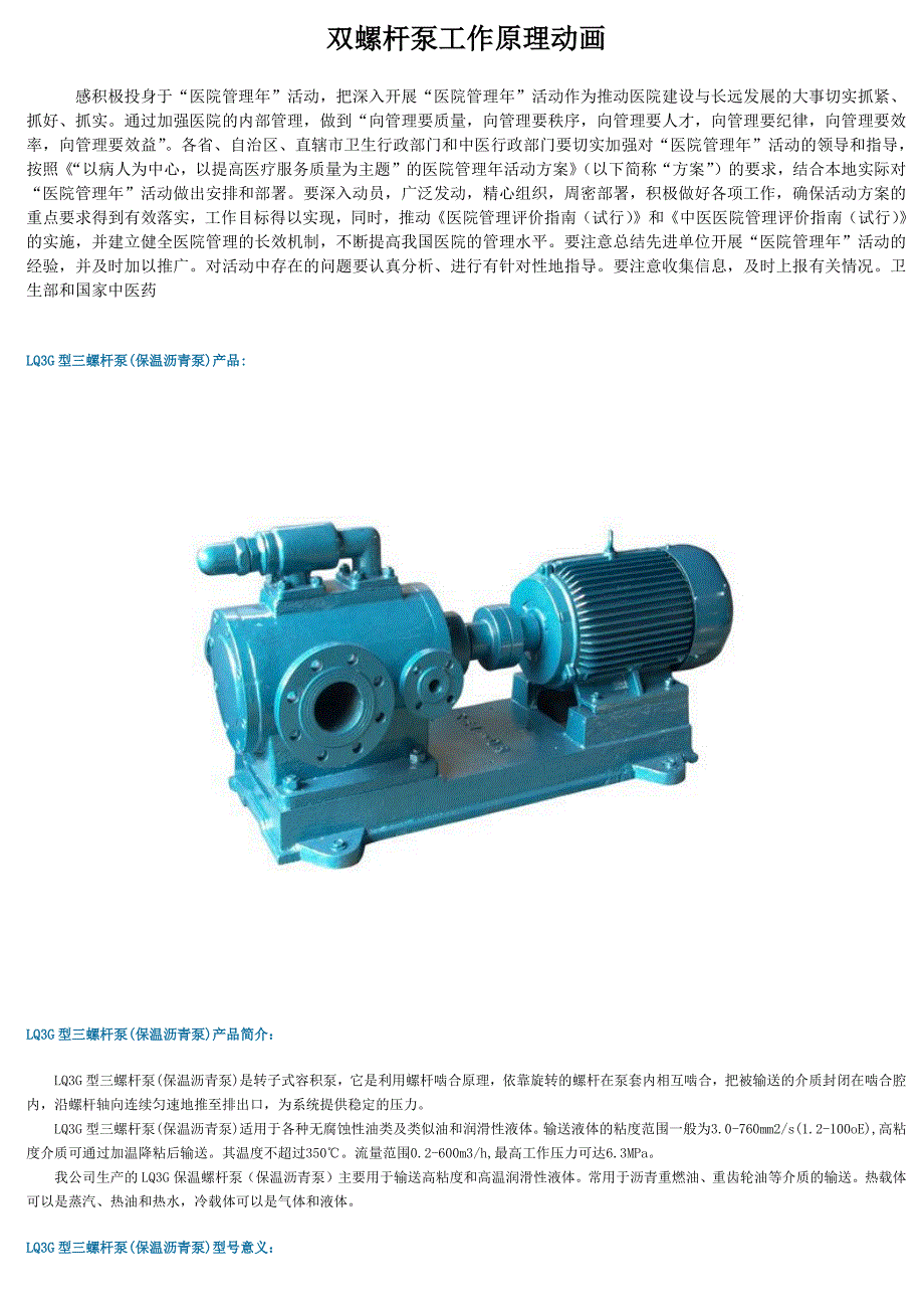 双螺杆泵工作原理动画_第1页