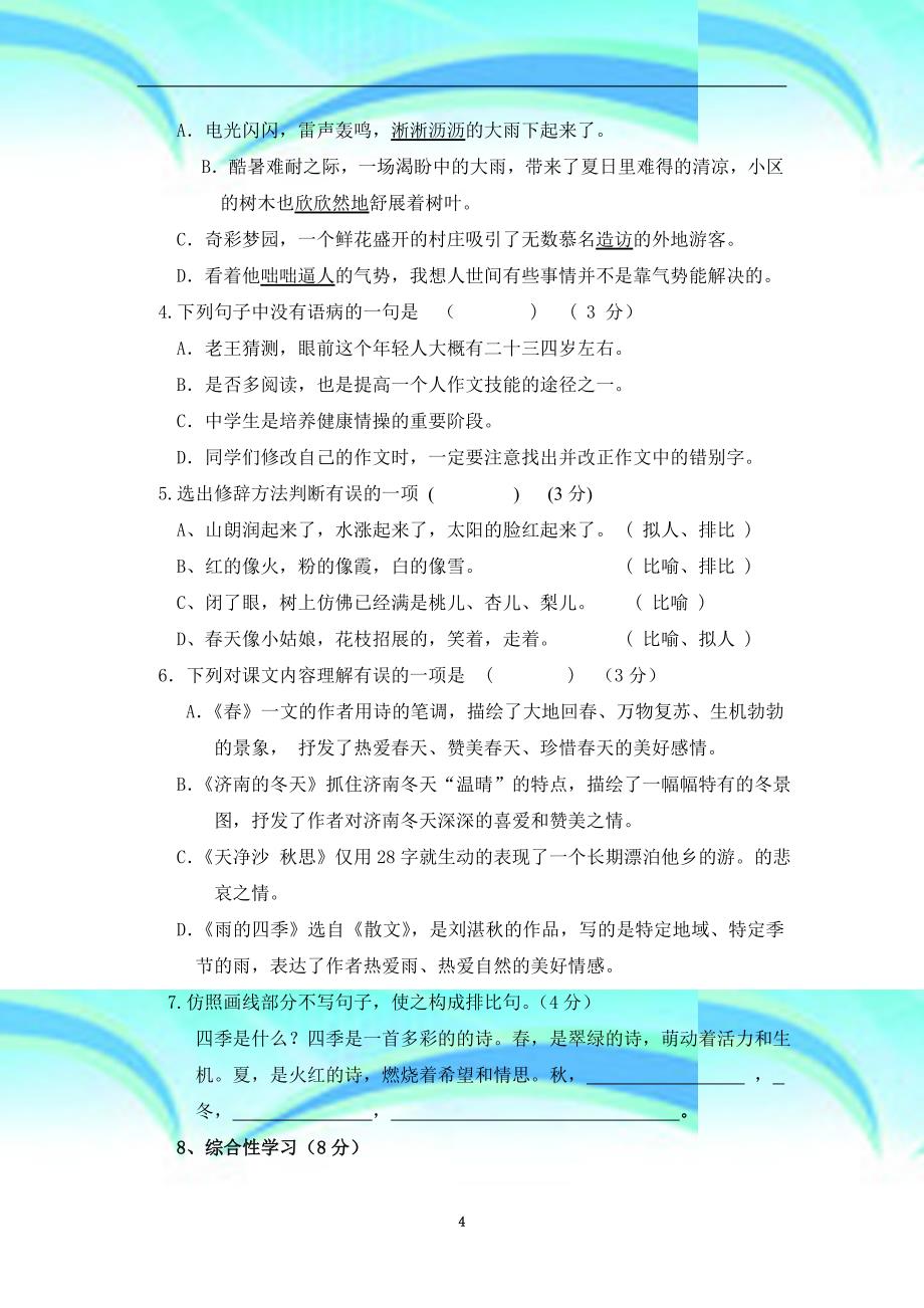 初中语文重庆市巴南区上期七校共同体第一次月考七年级语文(学科)试题人教版_第4页