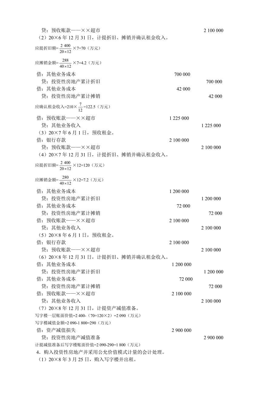 中级财务会计第二版练习册第7-11章答案_第5页