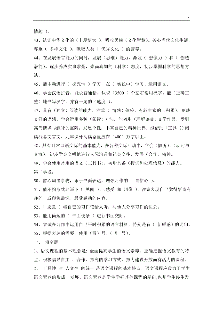 小学语文教材汇编教法新编归纳_第4页