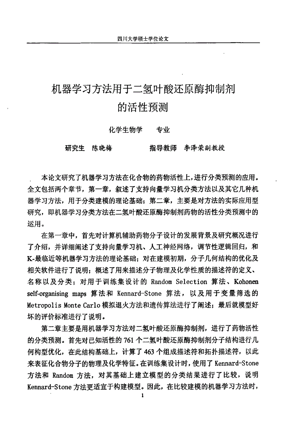 机器学习方法用于二氢叶酸还原酶抑制剂的活性预测_第3页