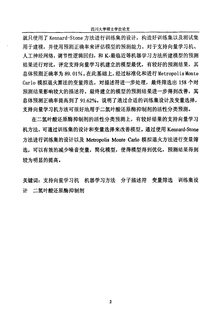 机器学习方法用于二氢叶酸还原酶抑制剂的活性预测_第4页