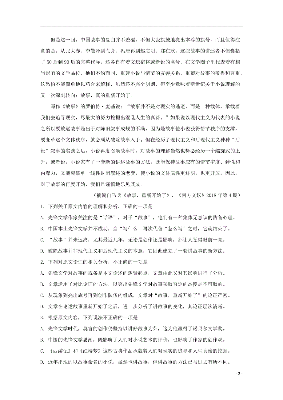 四川省自贡市普高2019届高三语文第三次诊断性考试试题（含解析）_第2页