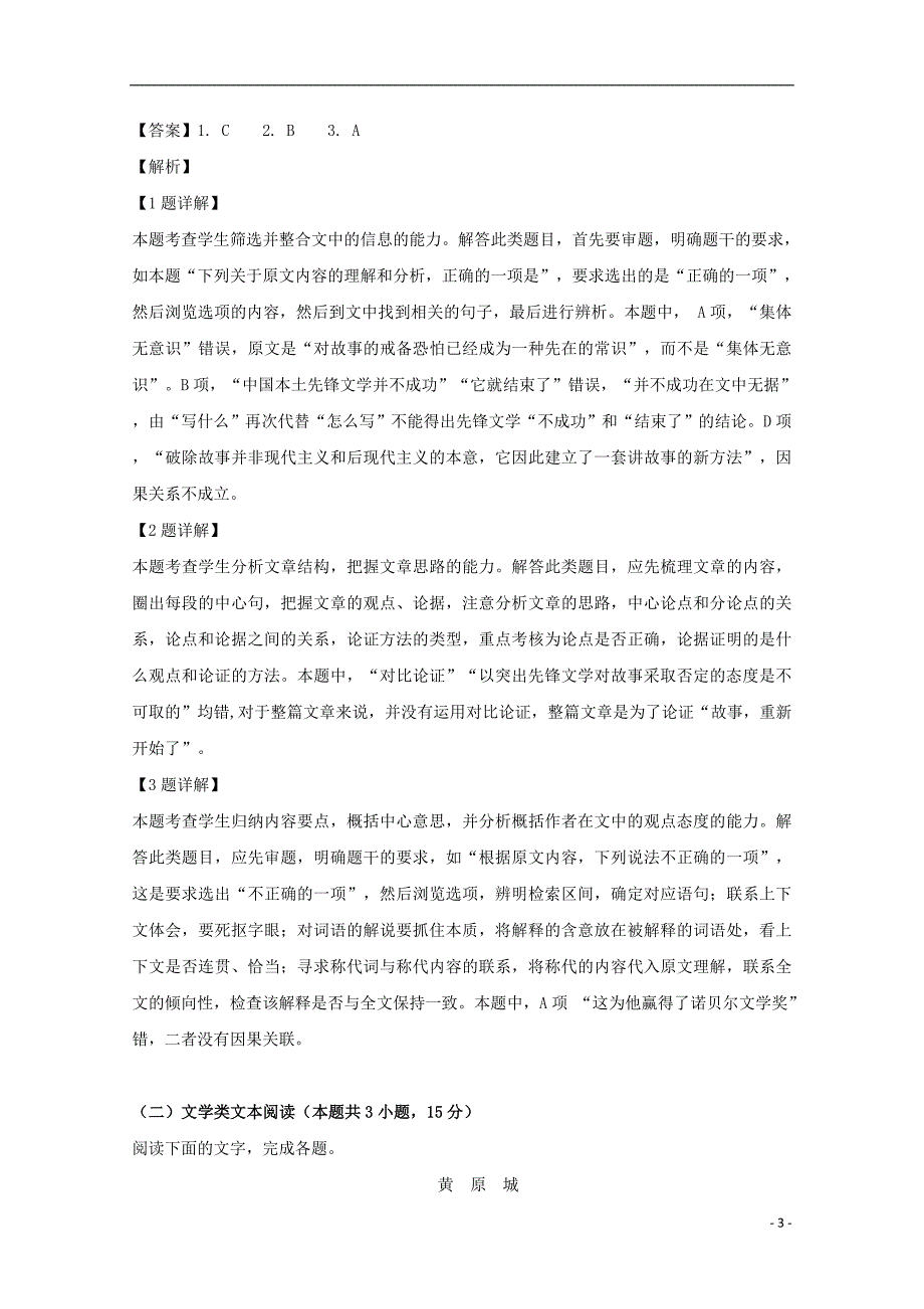 四川省自贡市普高2019届高三语文第三次诊断性考试试题（含解析）_第3页