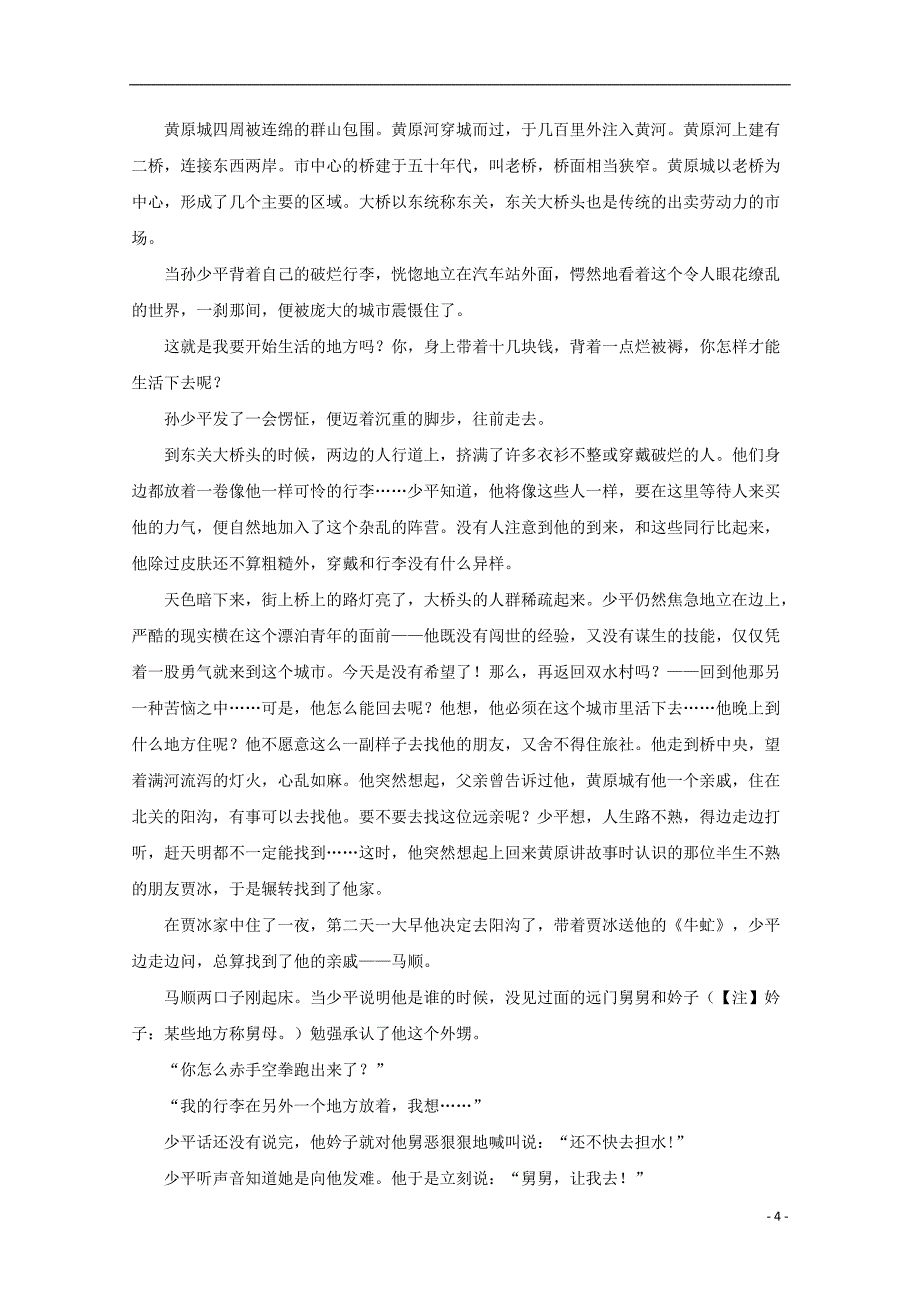 四川省自贡市普高2019届高三语文第三次诊断性考试试题（含解析）_第4页