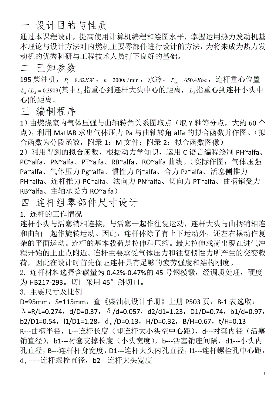 内燃机设计+连杆组设计+实习报告(山东理工大学)_第2页