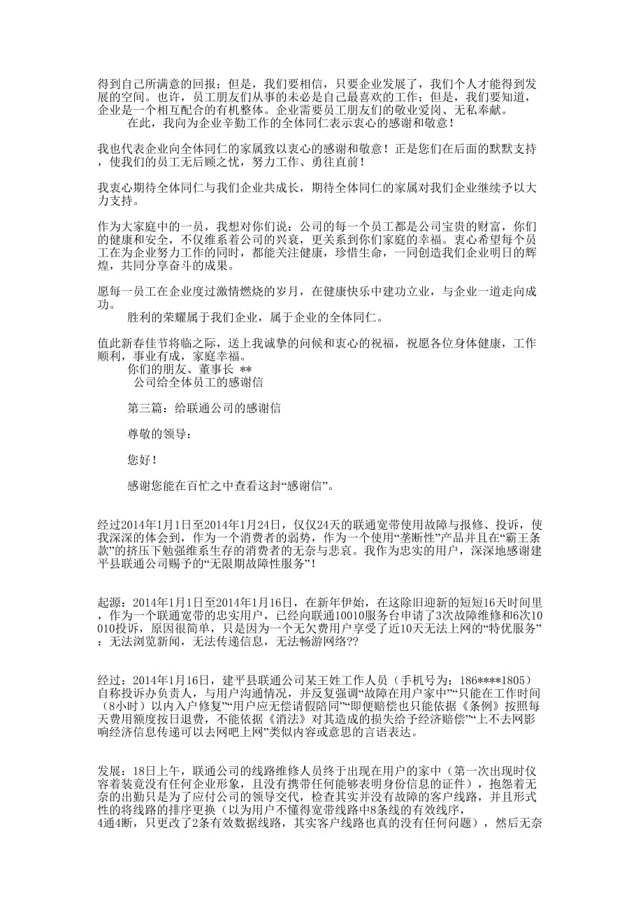 给公司同志的感 谢信.docx_第2页