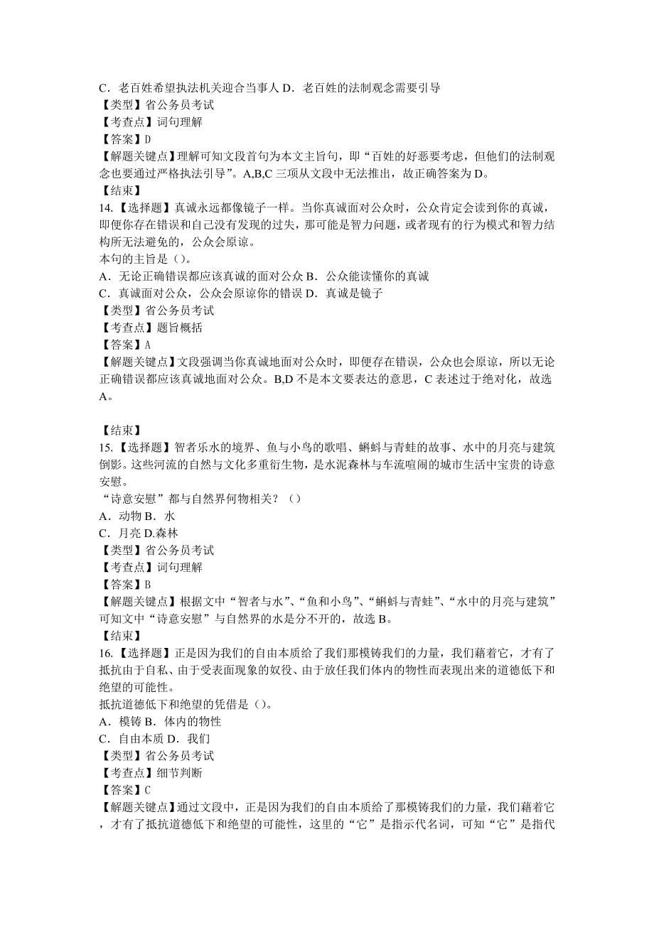 591up公务员考试应战平台2008年辽宁省公务员录用考试《行政职业能力测验》试卷_第5页