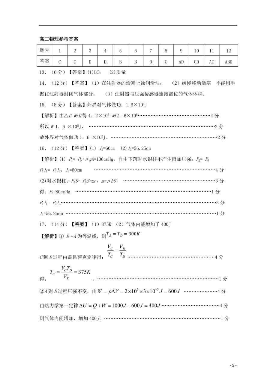 山东省微山县第二中学2018_2019学年高二物理下学期第二学段教学质量监测试题_第5页