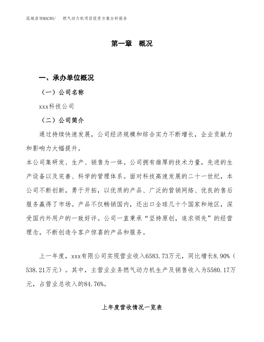 燃气动力机项目投资方案分析报告.docx_第1页