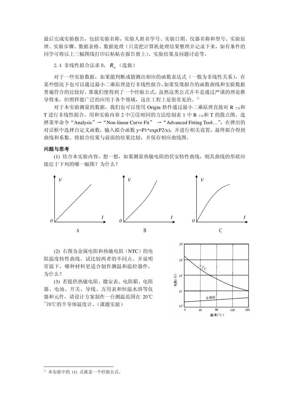 半导体热敏电阻的电阻—温度特性实验_第5页