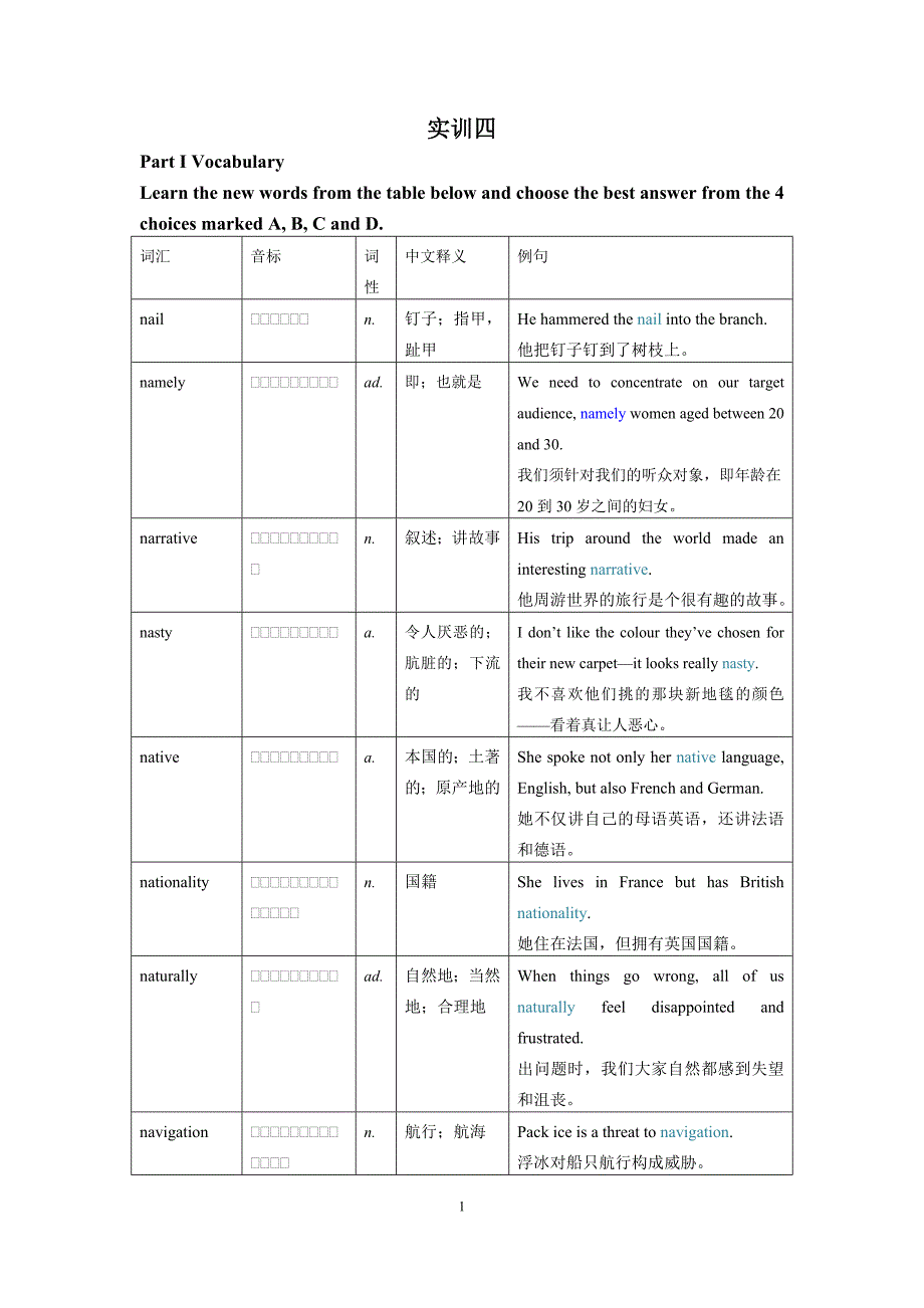 致用大学英语综述_第1页