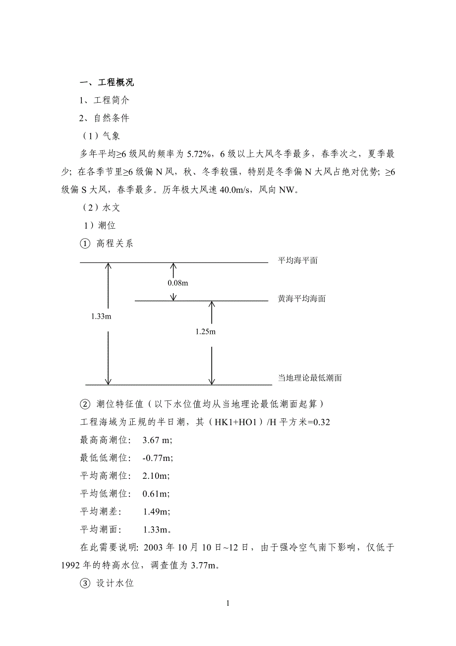 人工岛施工方案._第3页