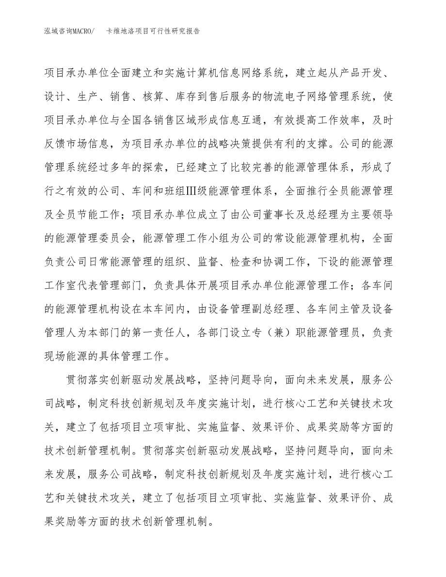 卡维地洛项目可行性研究报告汇报设计.docx_第5页