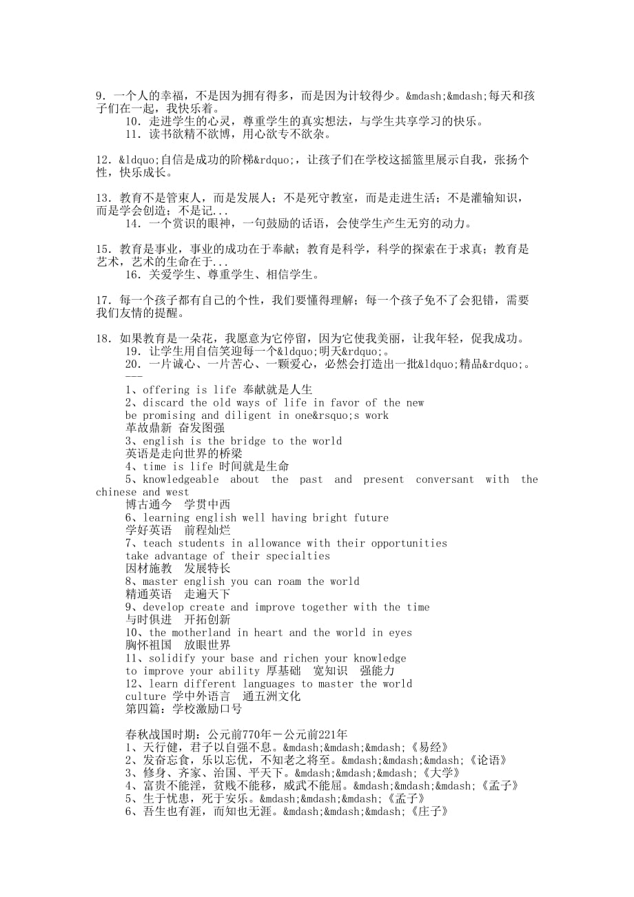 艺术学校口号(精选多 篇).docx_第3页