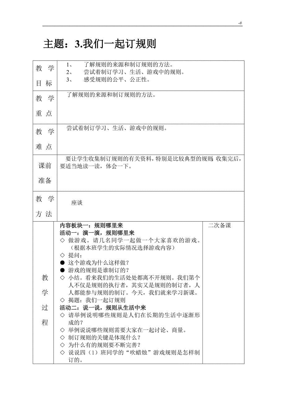 泰山版四年级品德及社会下册全册教学方针教育材料1_第5页