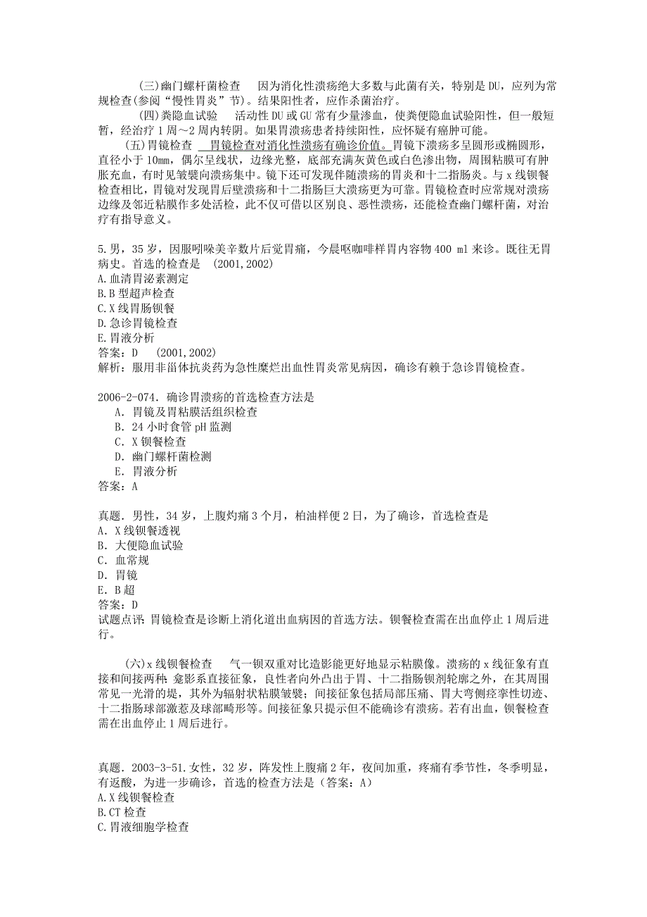 执业医师内科复习指导- 食管、胃、十二指肠疾病(三)_第3页