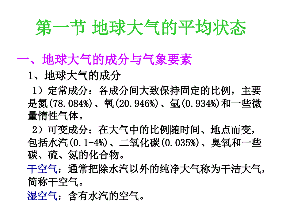 基础海洋学第8章-大气与海洋_第2页