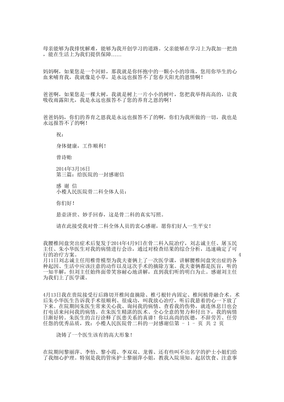 给父母亲的一封感 谢信.docx_第2页