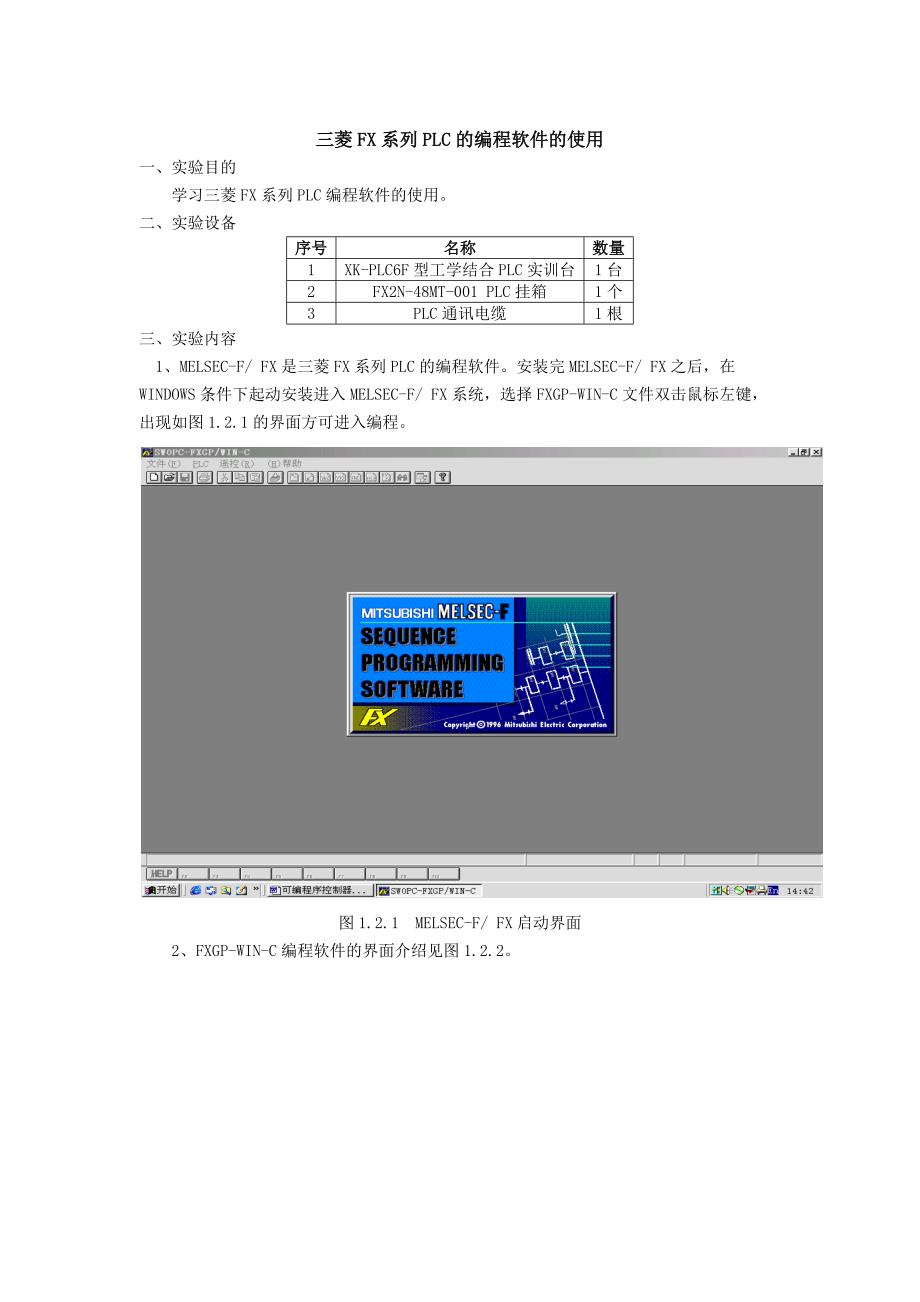 三菱FX系列PLC的编程软件的使用_第1页
