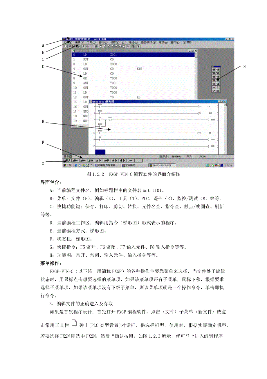 三菱FX系列PLC的编程软件的使用_第2页