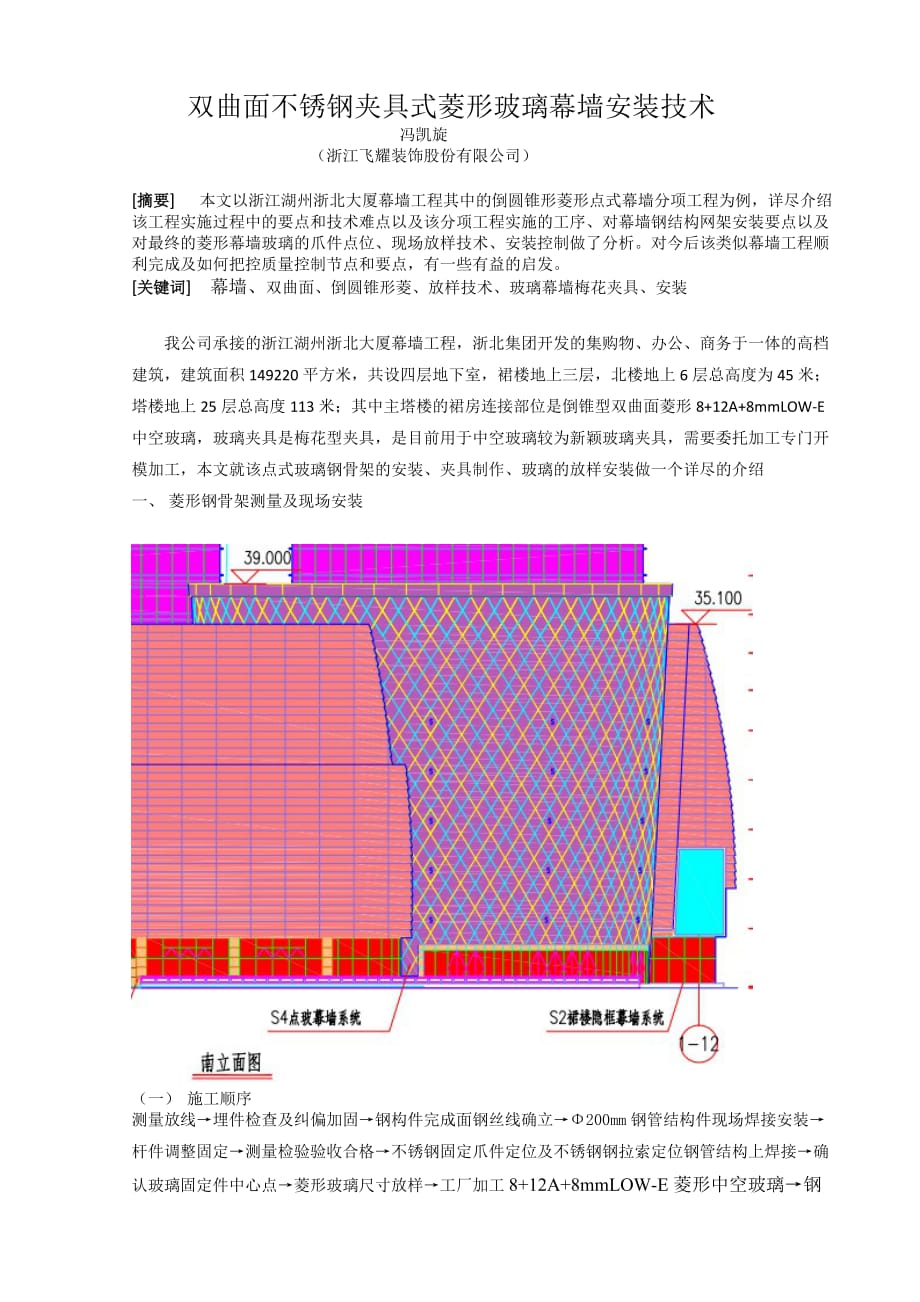 双曲面不锈钢夹具式菱形玻璃幕墙安装技术_第1页