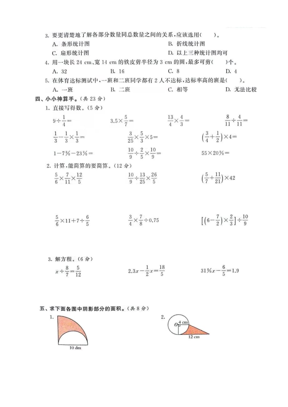 六年级上册数学- 期末测试 人教新课标（2014秋）（图片版含详解）_第2页