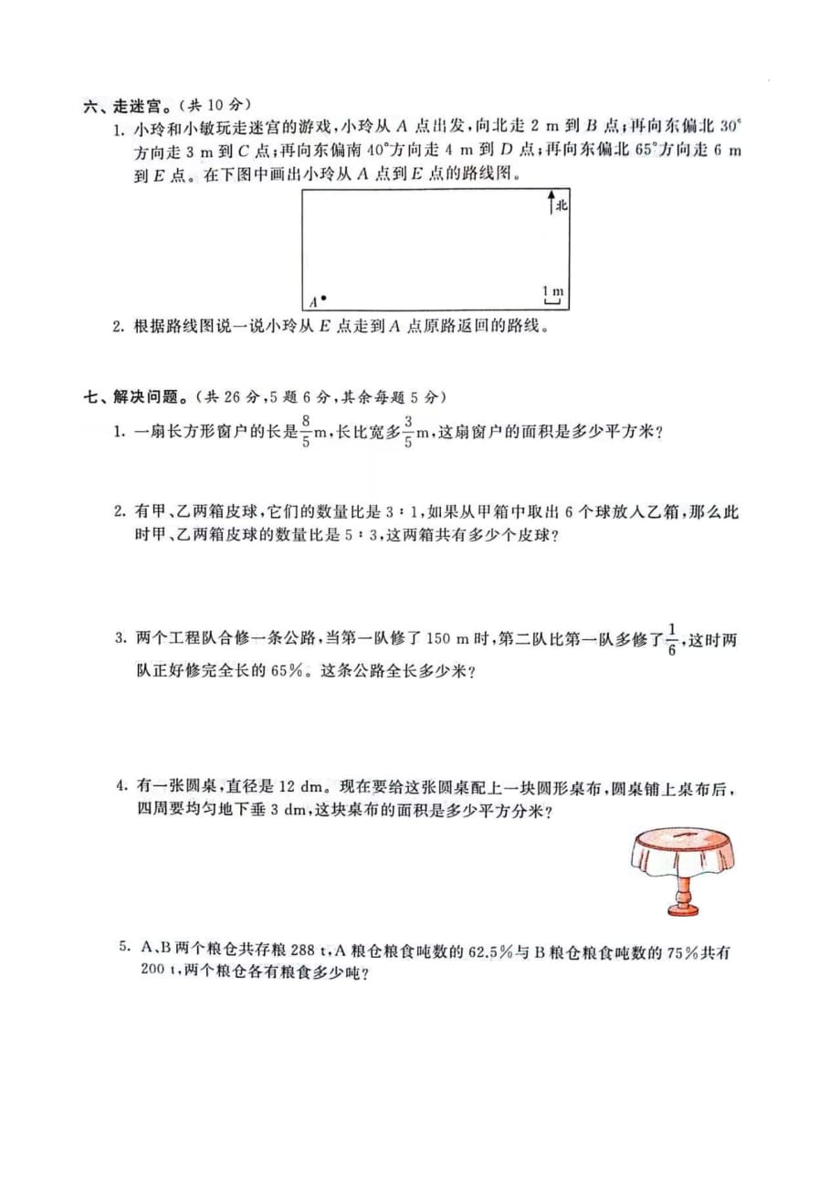 六年级上册数学- 期末测试 人教新课标（2014秋）（图片版含详解）_第3页