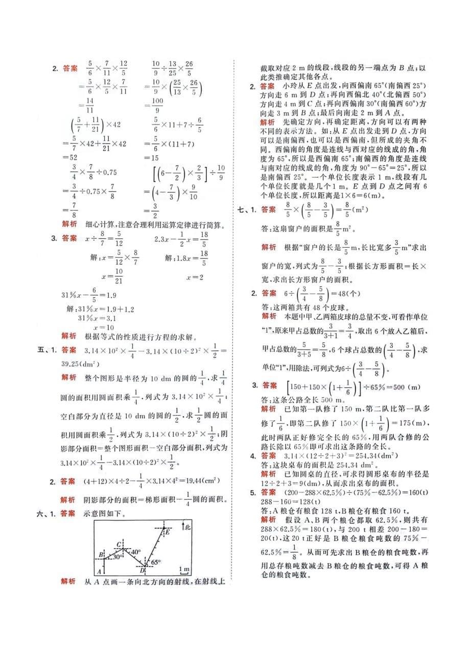 六年级上册数学- 期末测试 人教新课标（2014秋）（图片版含详解）_第5页