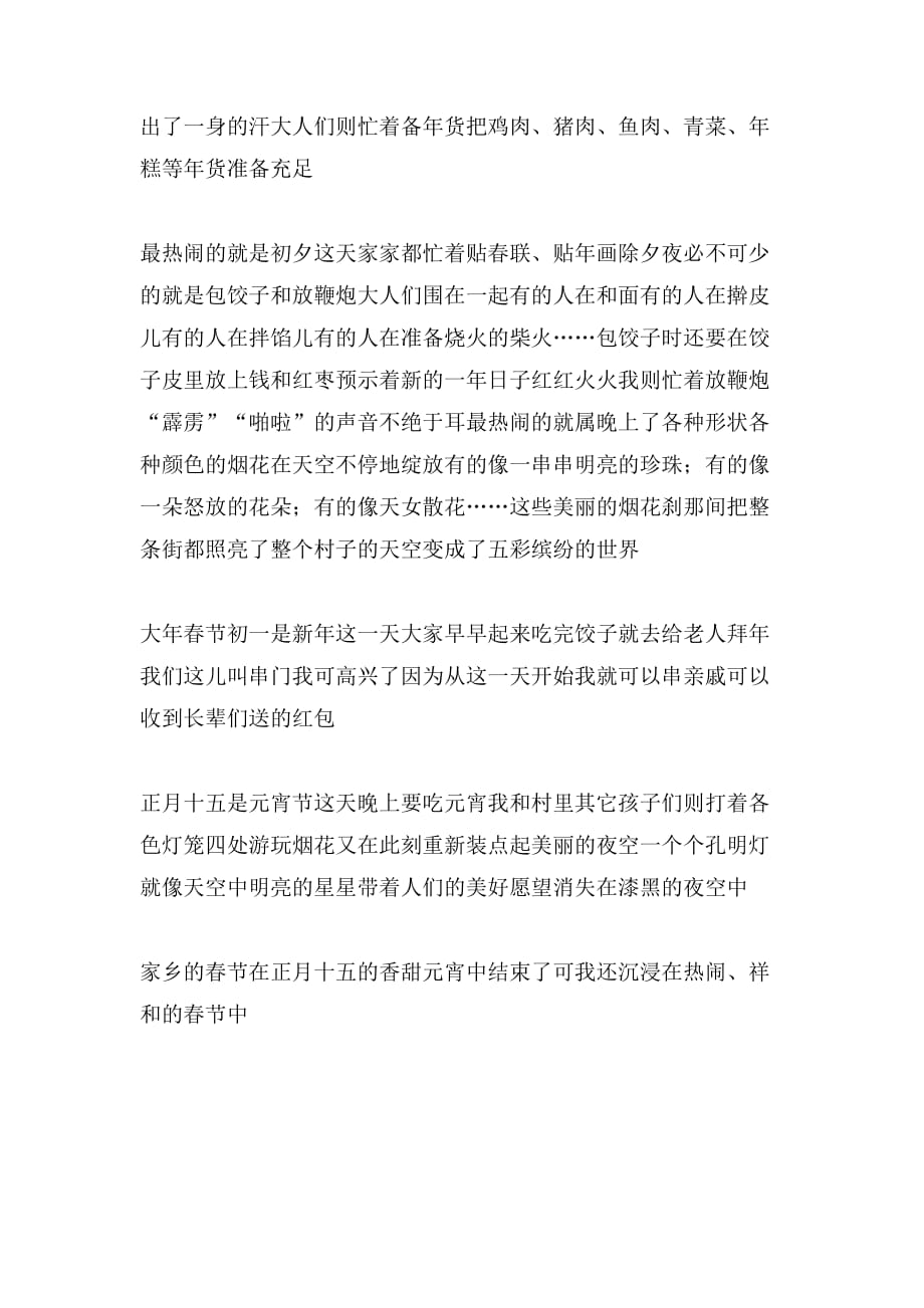 春节的事作文600字_第4页