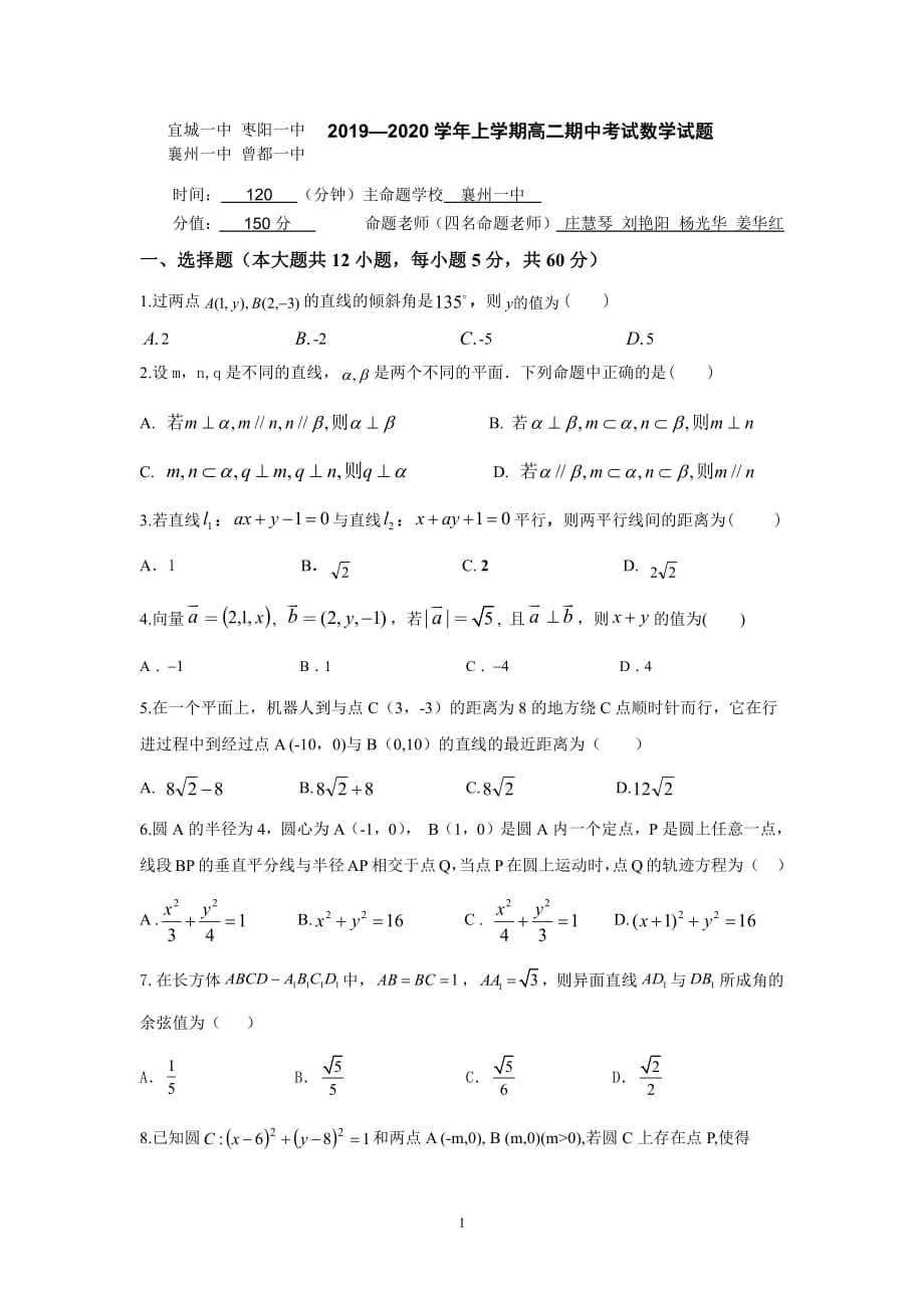 2019—2020 学年上学期高二期中考试数学试题_第1页