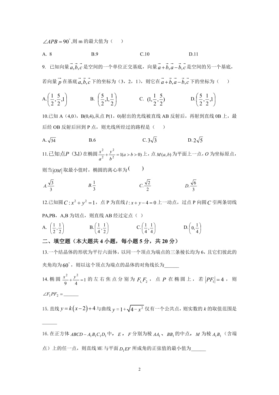 2019—2020 学年上学期高二期中考试数学试题_第2页