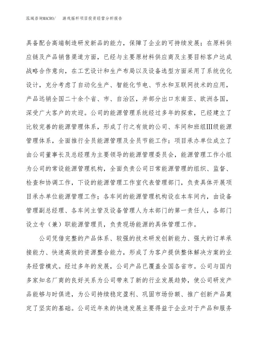 游戏摇杆项目投资经营分析报告模板.docx_第2页