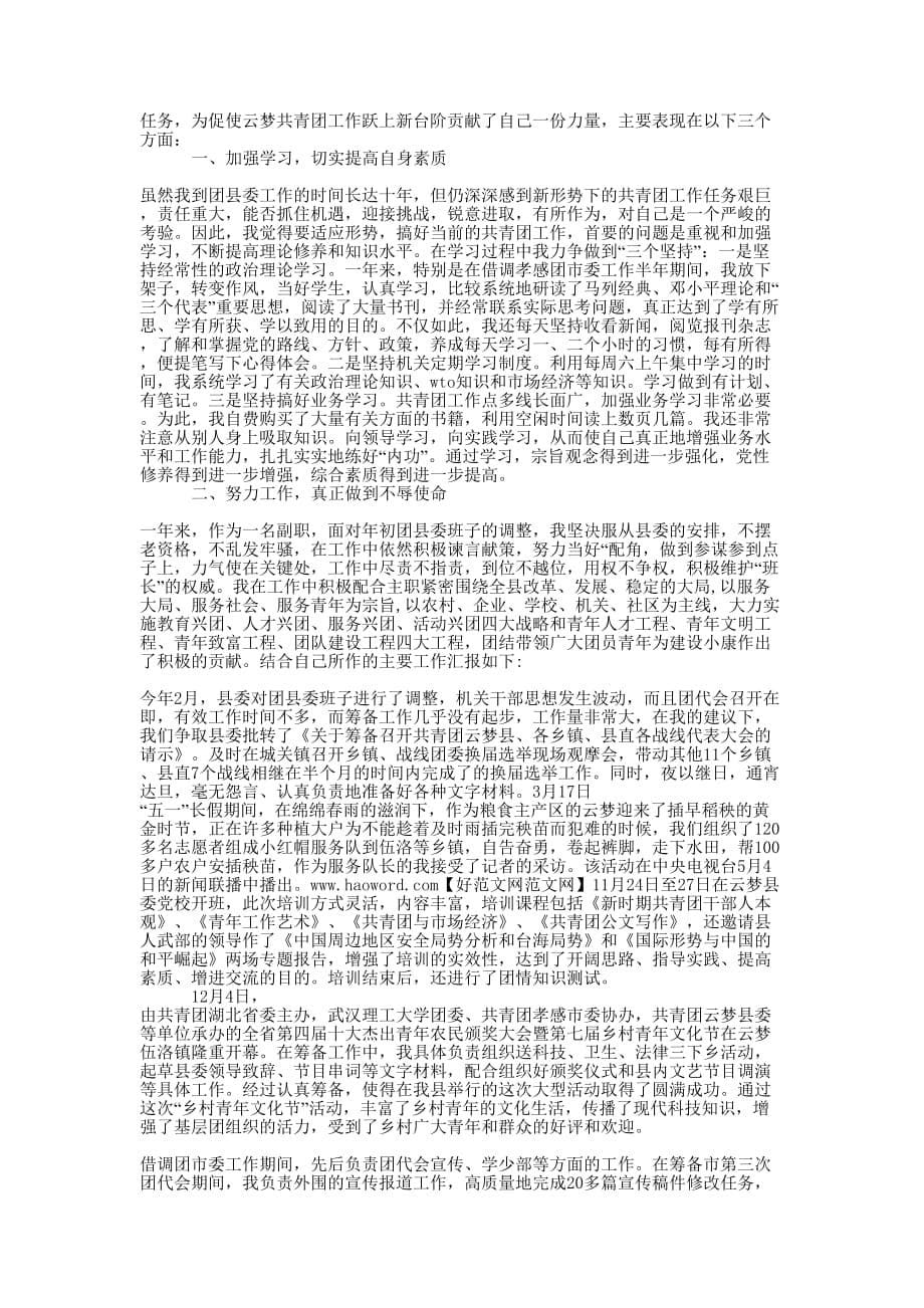 团市委述职述廉报告(精选多 篇).docx_第5页