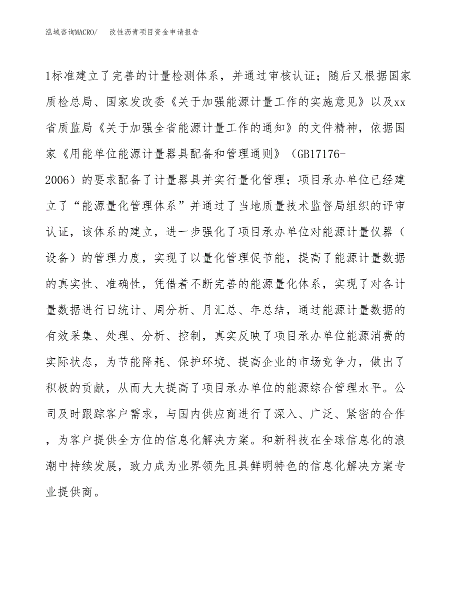 改性沥青项目资金申请报告_第4页