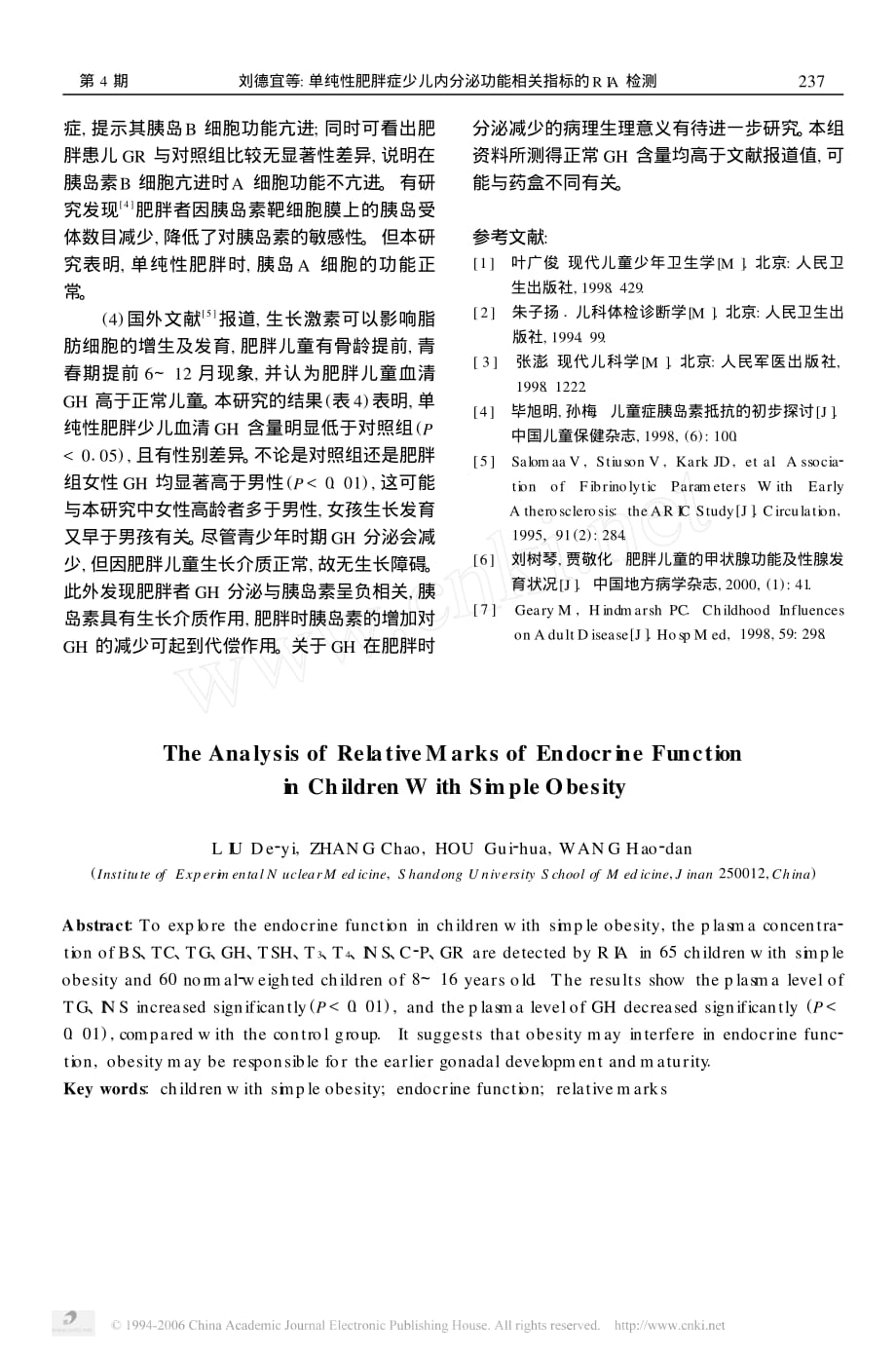 单纯性肥胖症少儿内分泌功能相关指标的RIA检测_第3页