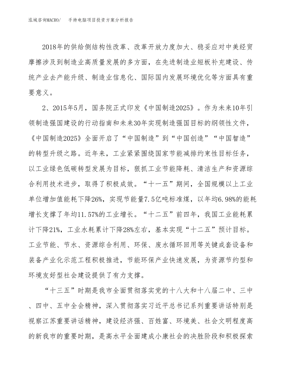 手持电脑项目投资方案分析报告.docx_第4页