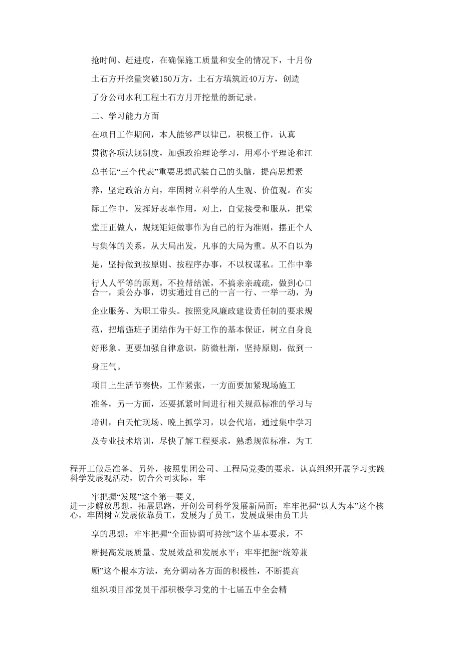 工程项目经理述职 报告.docx_第2页