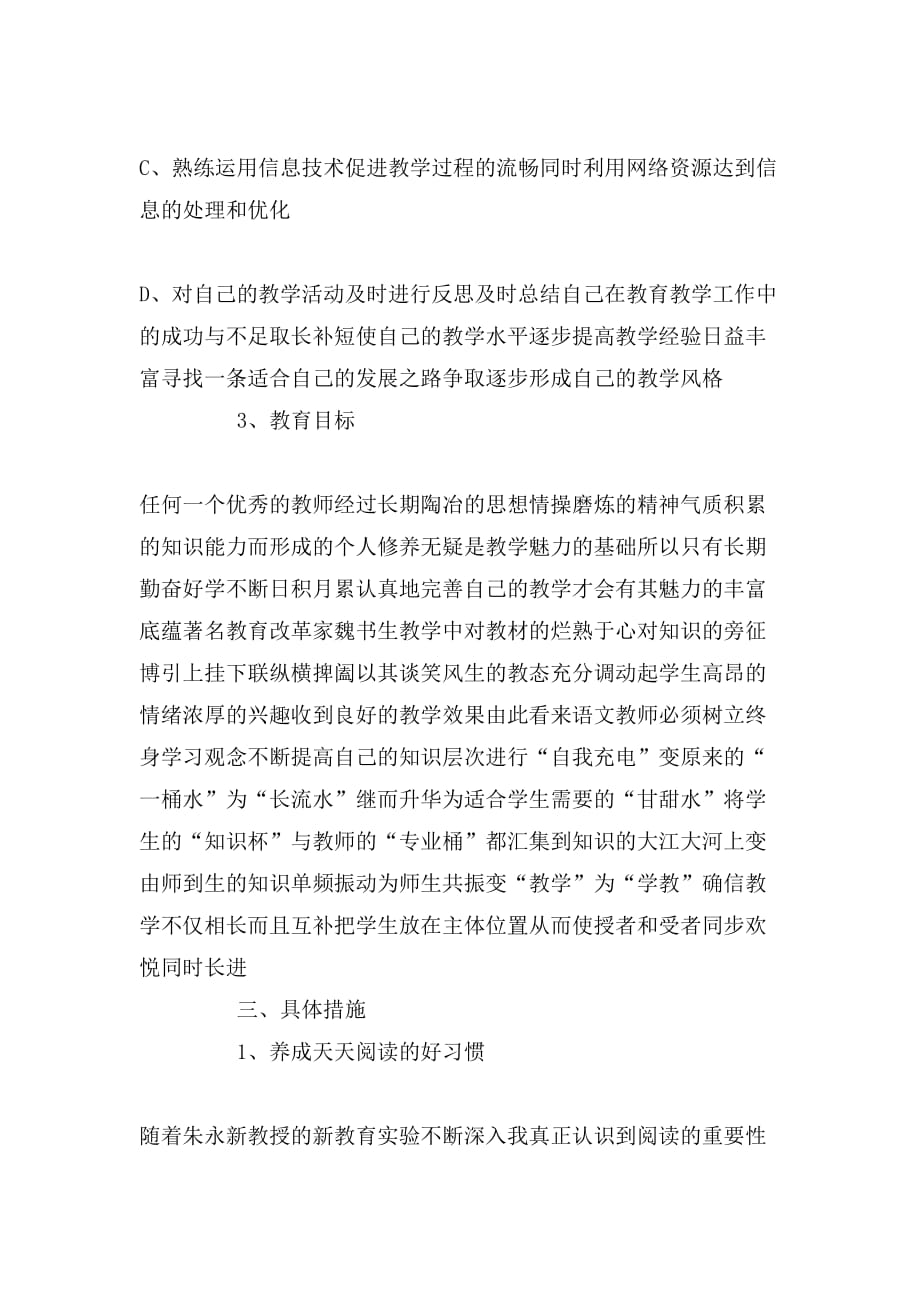 小学教师个人专业发展成长计划范文_第2页