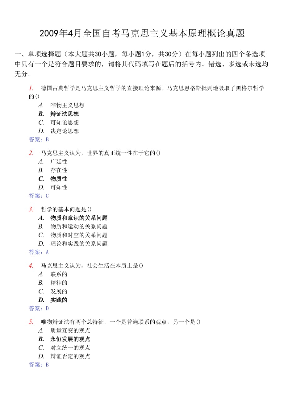 全国2009年4月高等教育自学考试马克思主义基本原理概论试题及答案_第1页