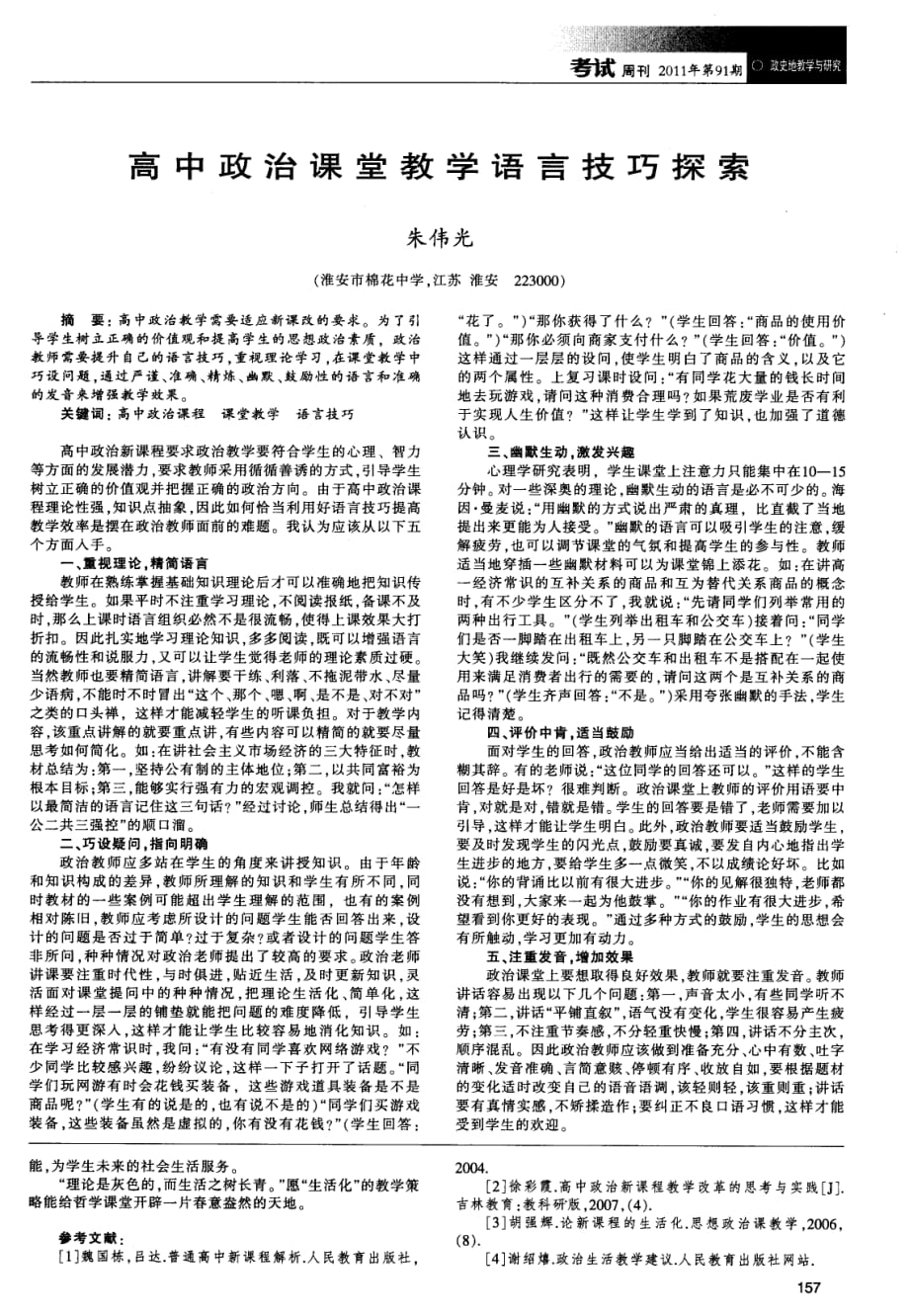 哲学课堂奏响“生活化”的乐章.pdf_第2页