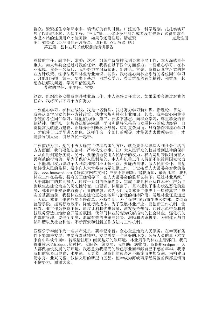 县林业局长就职报告-述职 报告.docx_第3页