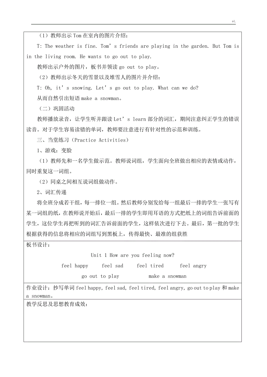 新陕旅版五年级英语下册1-4单元教学方针设计_第2页