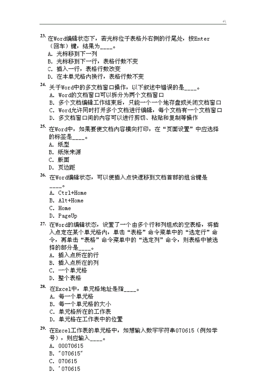 网络教育教学统考计算机应用学习基础-模拟试题地答案解析_第4页