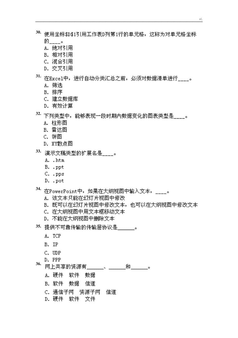 网络教育教学统考计算机应用学习基础-模拟试题地答案解析_第5页