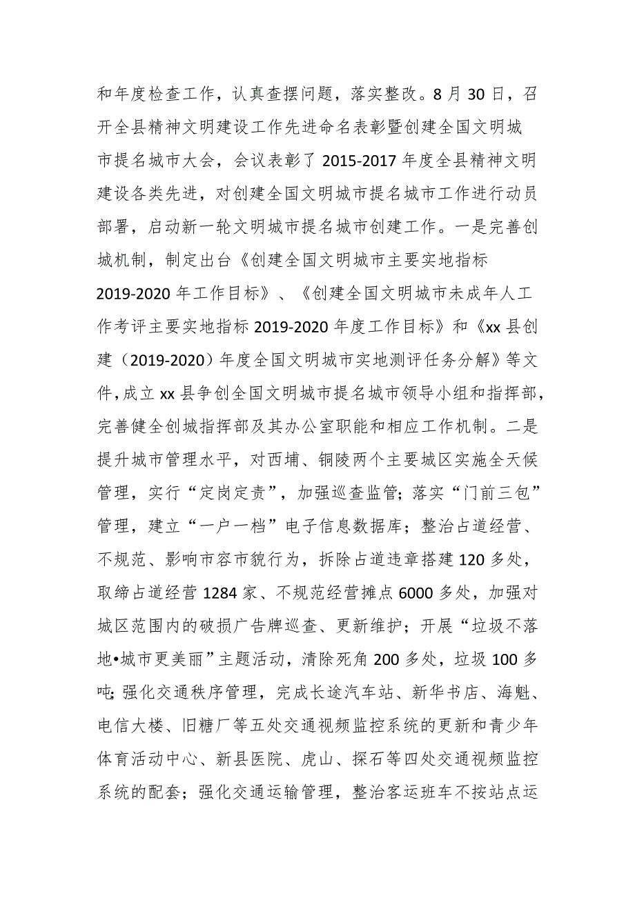 2019年度精神文明建设工作总结四篇_第4页