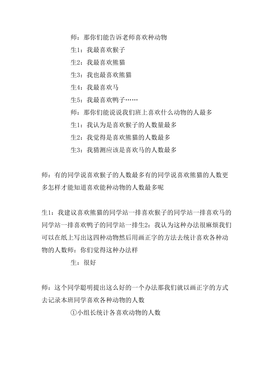 统计教学实录与反思_第2页