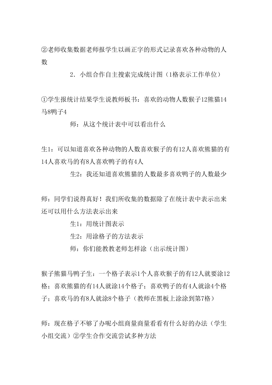 统计教学实录与反思_第3页